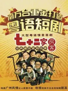 七十二家房客第一部(全集)