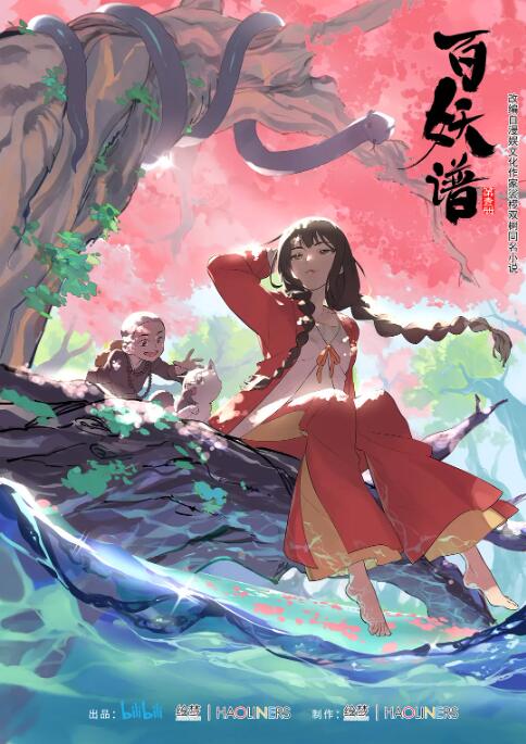 百妖谱 第一季(全集)