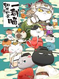 如果历史是一群喵 第十季(全集)