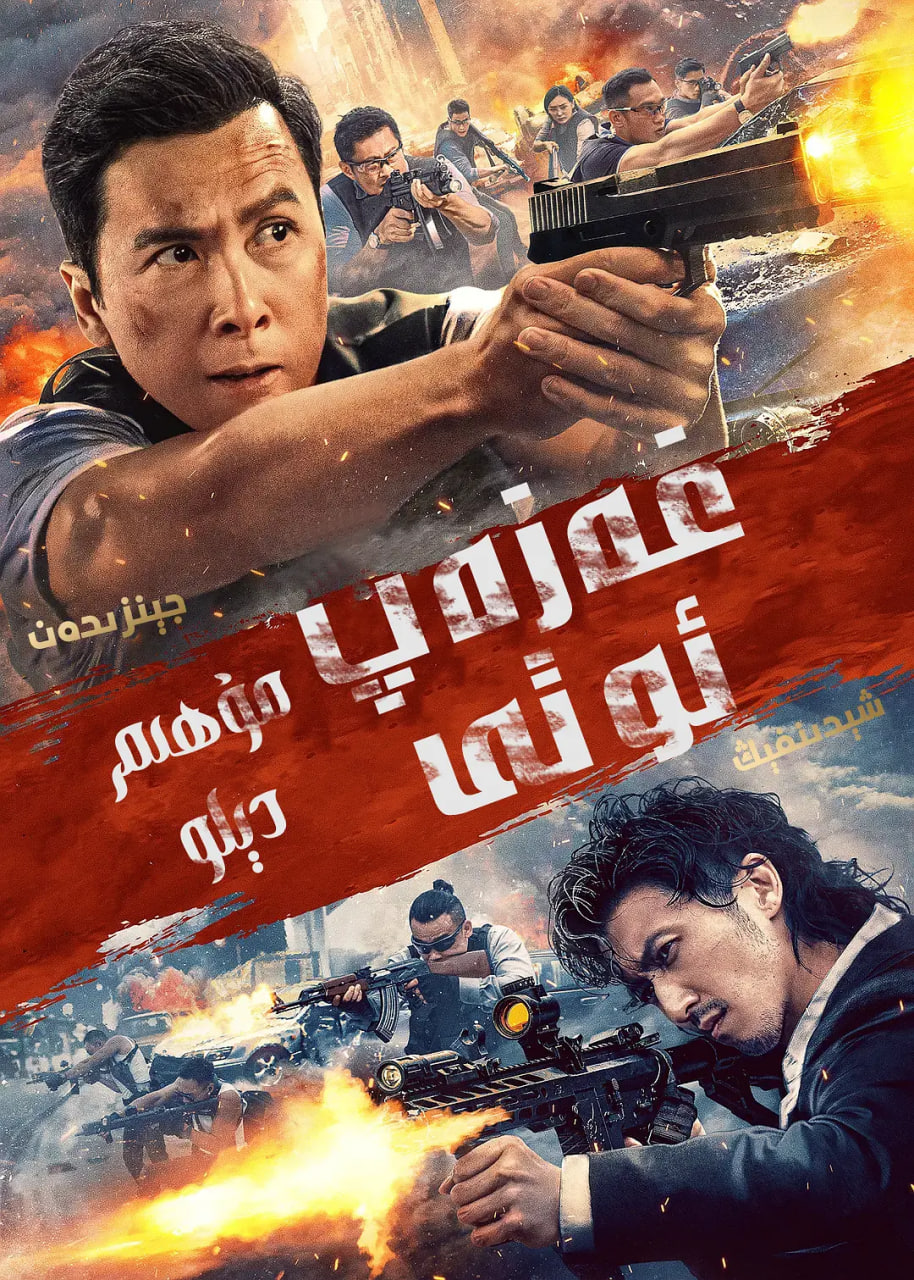 怒火·重案 怒火