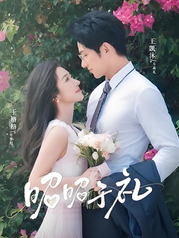 昭昭于礼(全集)