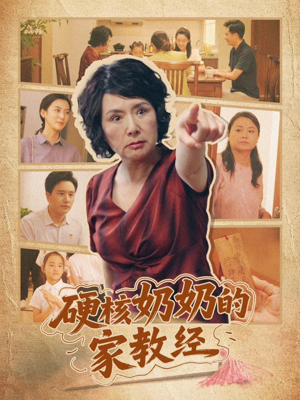 硬核奶奶的家教经(全集)