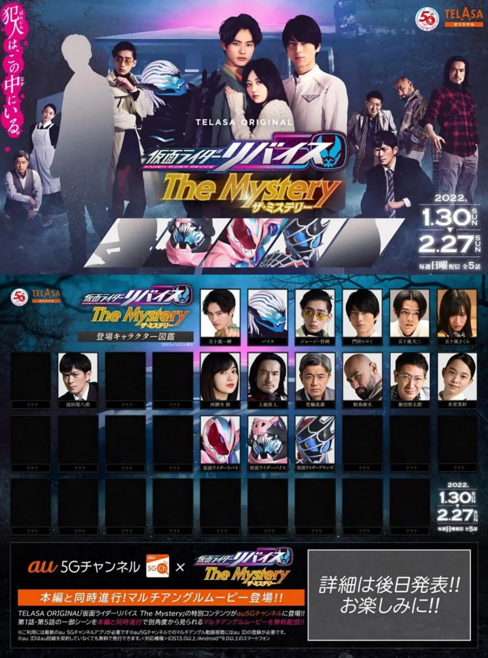 假面骑士利维斯 疑案谜团(全集)