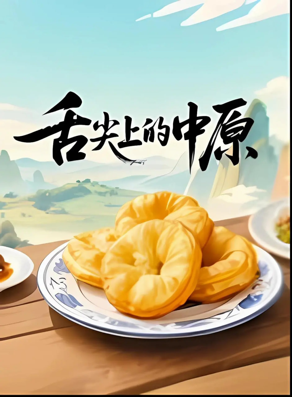 舌尖上的中原(全集)