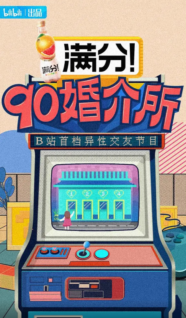 90婚介所 2021(全集)