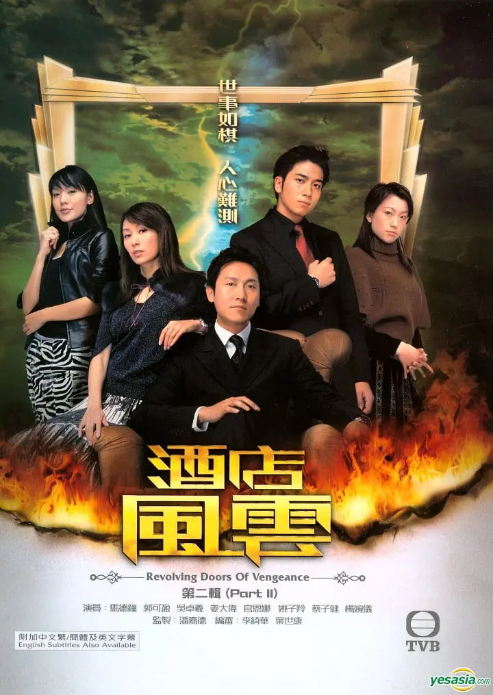 酒店风云(全集)