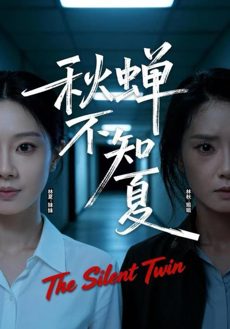 秋蝉不知夏(全集)