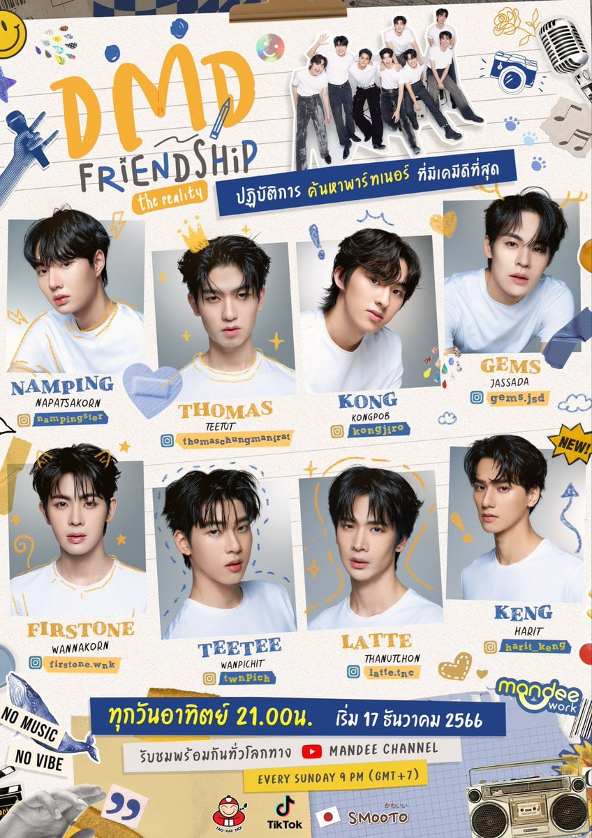 友谊成真 第三季