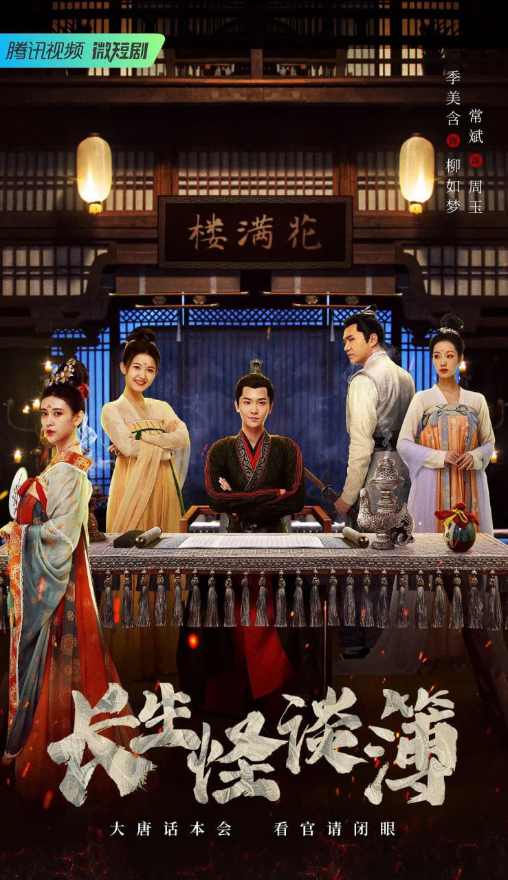 长生怪谈薄(全集)