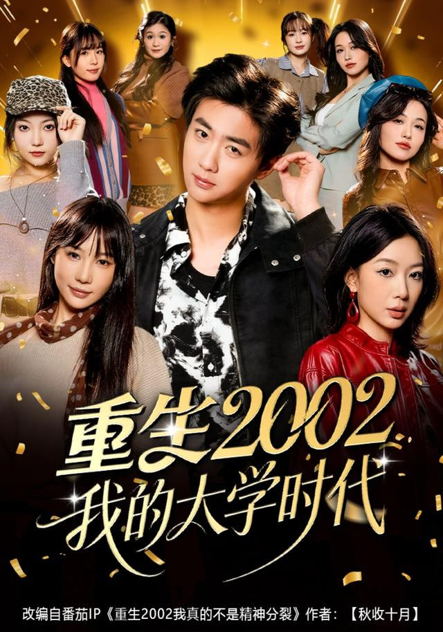 重生2002我的大学时代(全集)