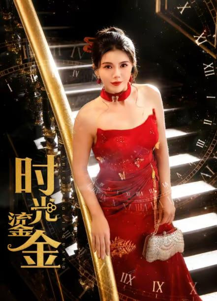 时光鎏金(全集)