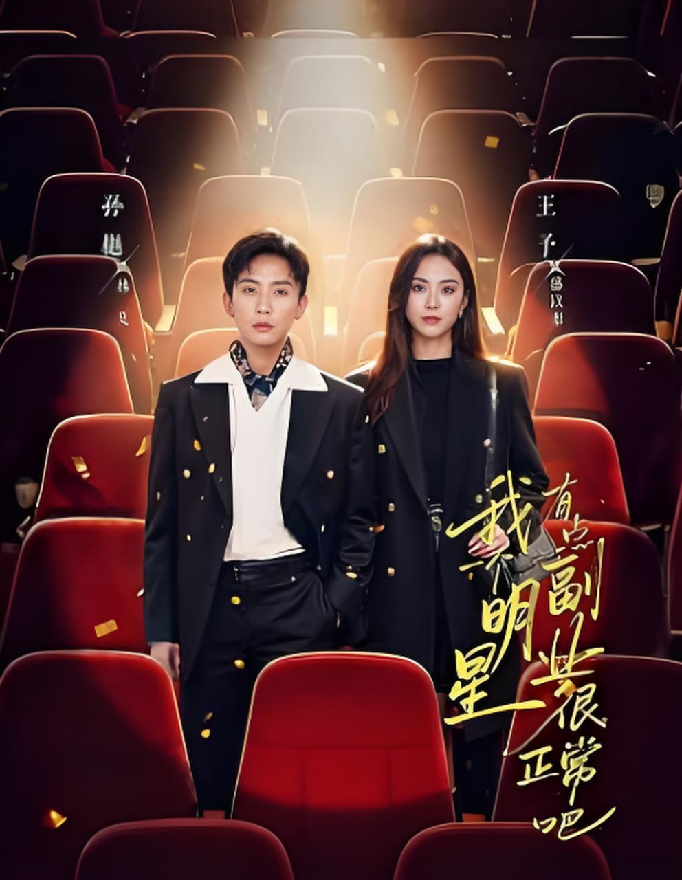 我一个明星有点副业很正常吧(糊穿地球后，我靠副业逆袭)(全集)