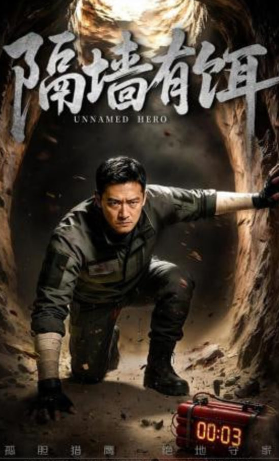 隔墙有饵(全集)