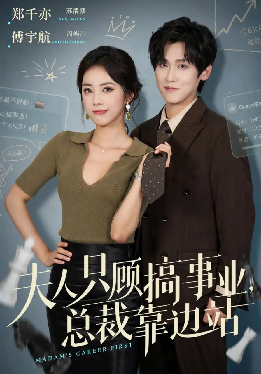 夫人只顾搞事业，总裁靠边站(全集)